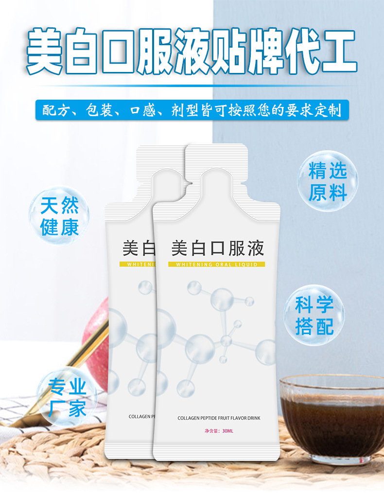 美白胶原蛋白口服液小分子肽酵素饮品胶原蛋白饮料oem代加工厂家