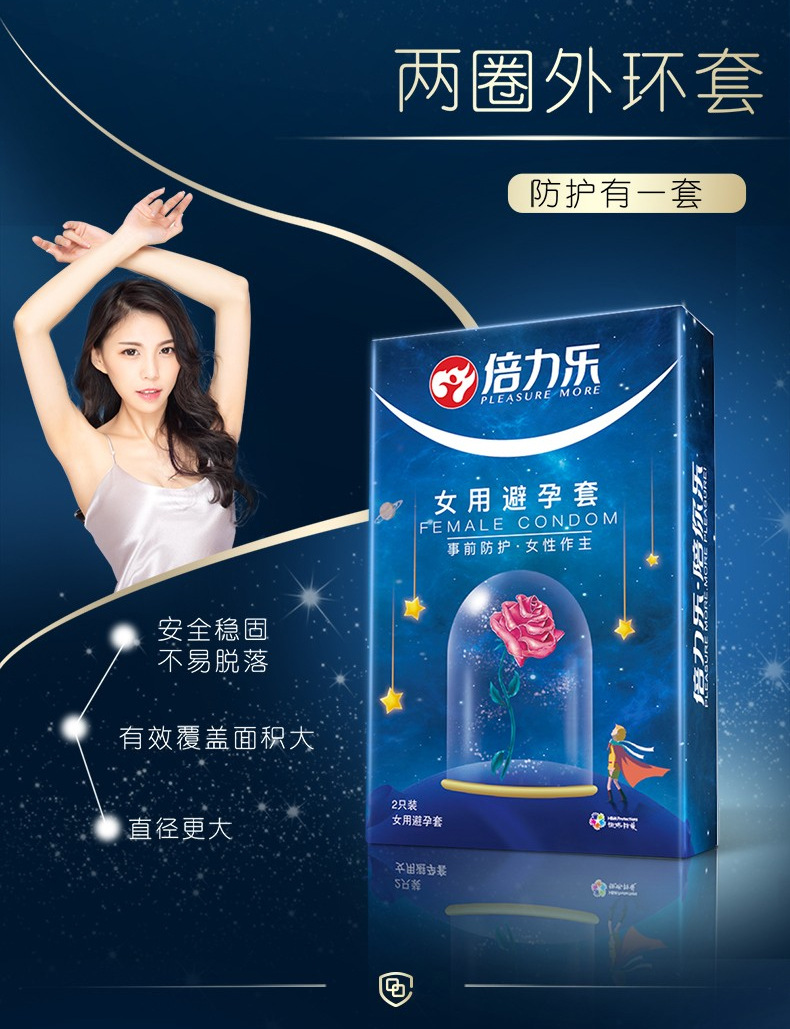 倍力乐女性专用避孕套女用安全套两只装一件代发