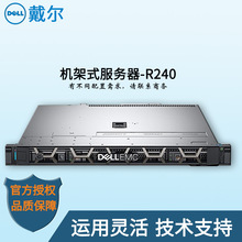 适用dell服务器-1U单路-R240-机架服务器-至强四核-网络服务器