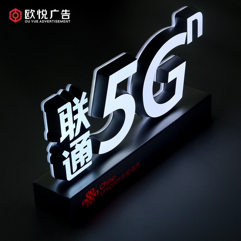 标识标牌5g商用大号发光广告牌亚克力台牌led展示牌联通5g定制