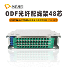 机架式ODF配线架单元箱48芯光缆机房综合布线熔纤箱光纤配线箱