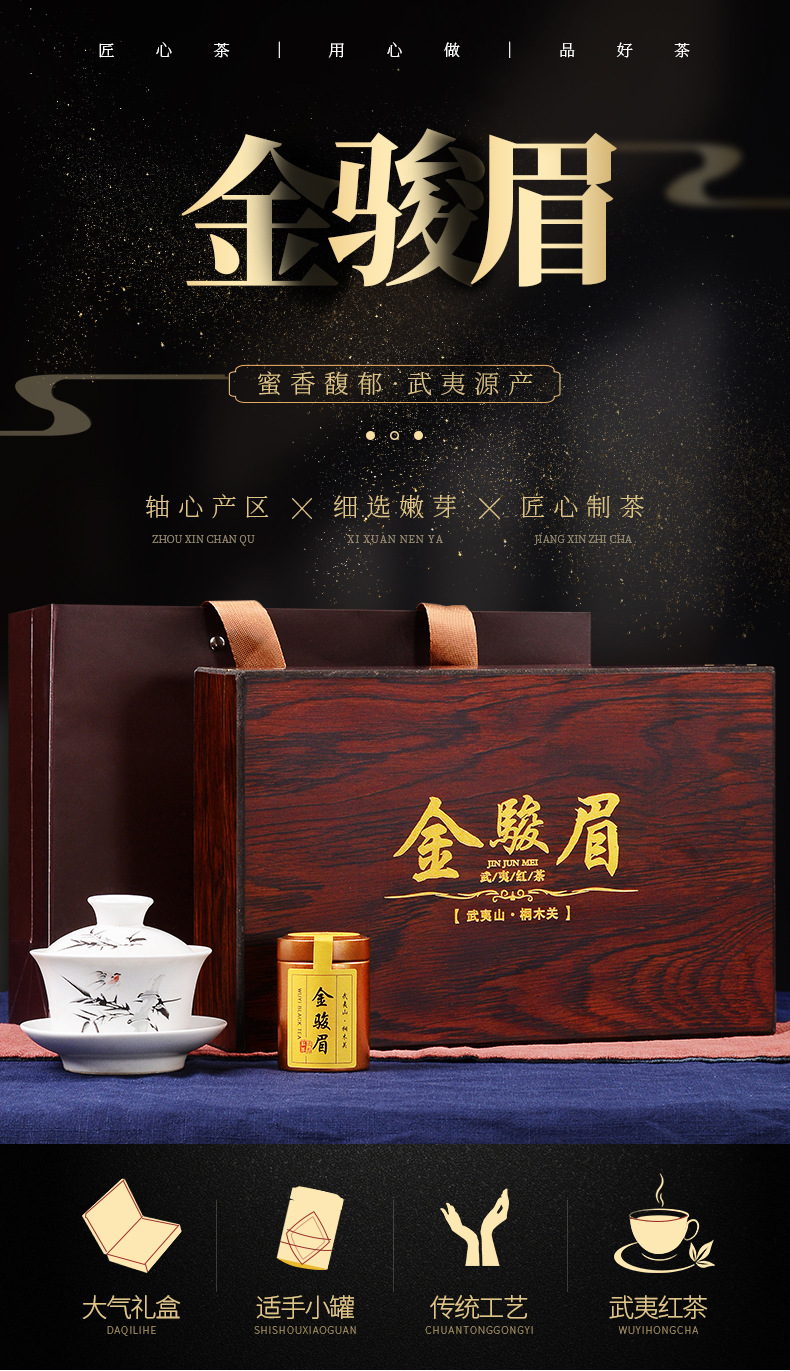 金骏眉茶叶礼盒装武夷山桐木关蜜香红茶小金罐装茶叶礼盒装批发