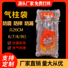 大公鸡清洁剂气柱袋蜂蜜红酒液体气泡柱防震缓冲包装填充充气26高