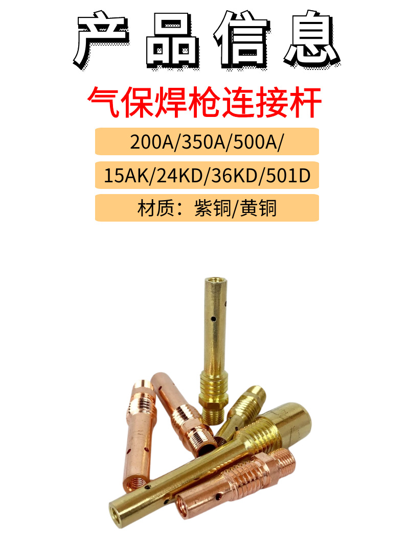 黄铜紫铜二保焊枪连接杆内丝外丝200a气保焊连接杆配件焊机配件