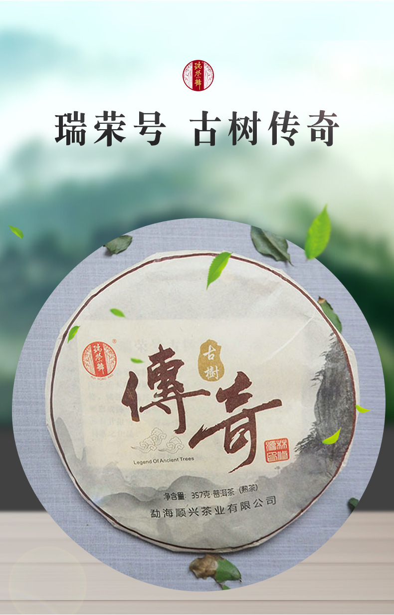茶叶 普洱熟茶 瑞荣号2016年古树传奇 云南七子饼 357g 宫廷等级