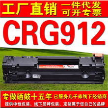 适用于佳能912硒鼓CRG 912 LBP3018 3100 3050打印机硒鼓耗材批发