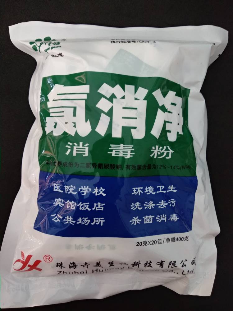 消毒粉家用幼儿园洗衣服旅业餐具衣物毛巾地板学校医院消毒液代发