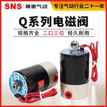 SNS现货气动电磁阀直销Q23XD-2L二位三通 二通小型机械水阀q22xd