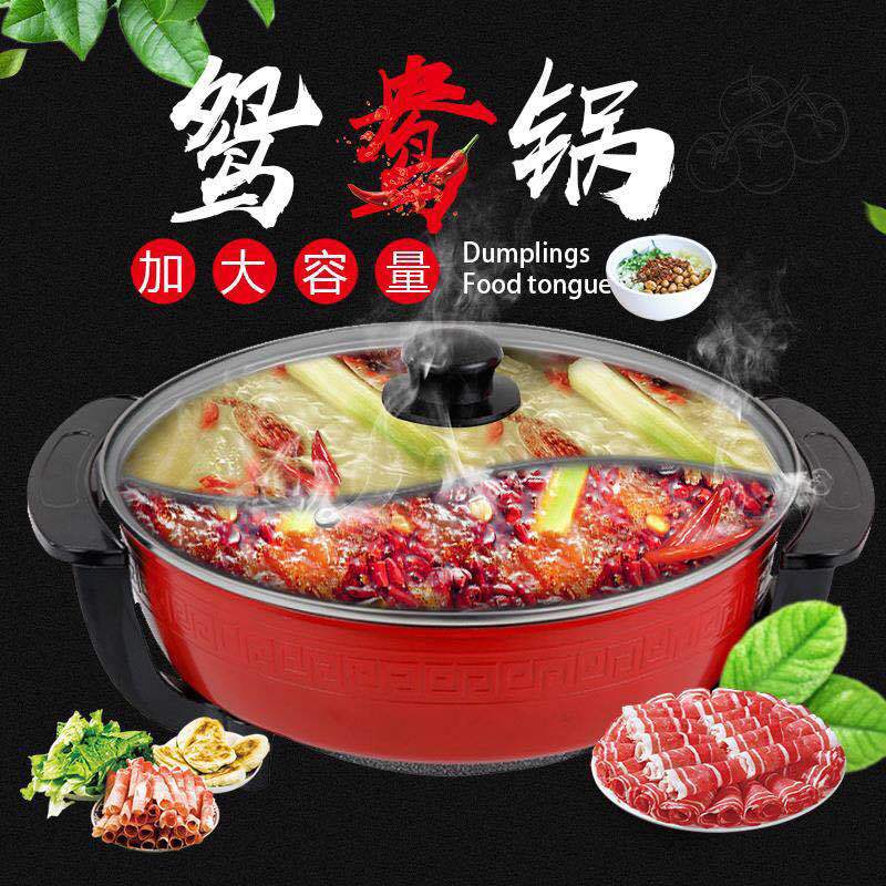 大红双喜鸳鸯电火锅红双喜电热锅 6l大容量不粘锅底 批发礼品会销