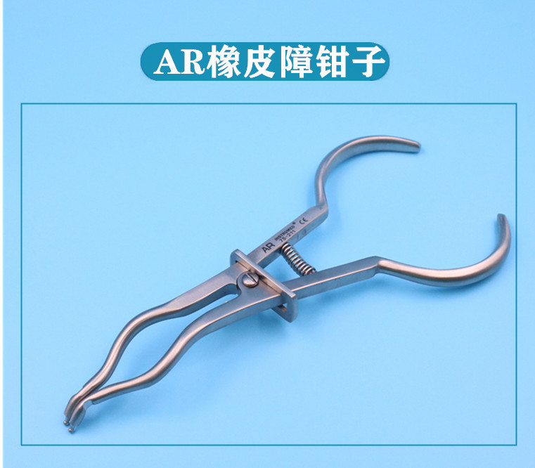 橡皮障 夹子 牙科 科尔keer 橡皮章 耐高温 橡皮障固定 口腔材料