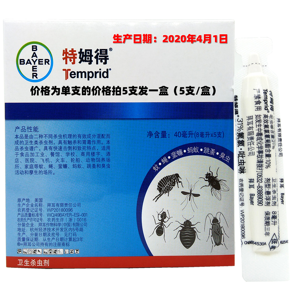 拜耳特姆得悬浮杀虫剂灭除跳蚤臭虫蟑螂蚊子苍蝇1支价买整盒包邮