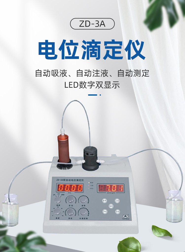 自动电位滴定仪zd-2a数显电位调节测试仪实验室