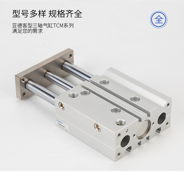 亚德客型三轴气缸tcm系列_11