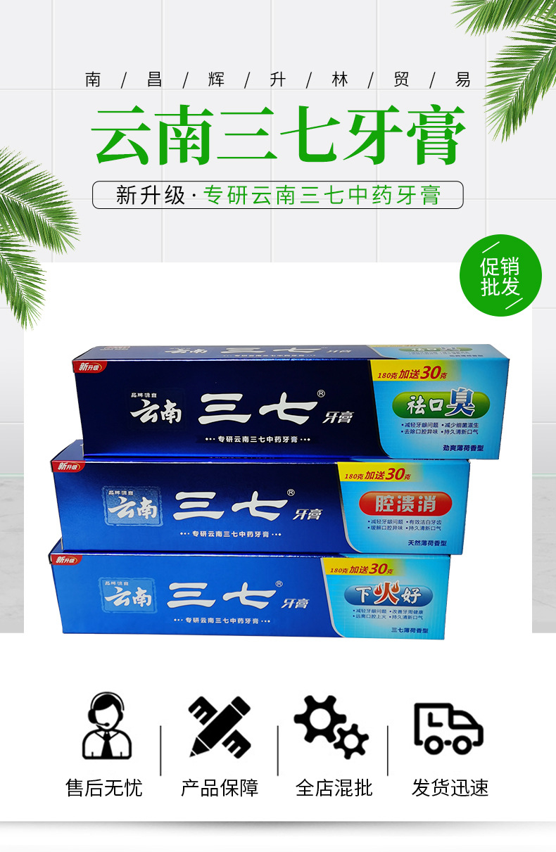 云南三七180g 30g牙膏有三个品种,下单不明白的地方请告知客服,需求量