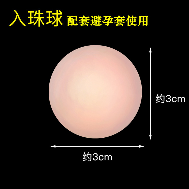 入珠球成人男性用品激情房事入珠套加长套情趣用品入珠球一件代发