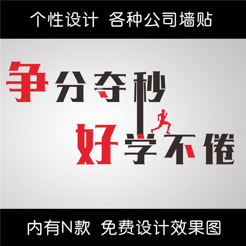 公司学校墙贴励志贴纸争分夺秒好学不倦教室墙贴班级标语口号墙贴