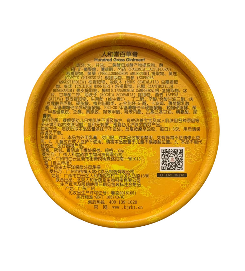 泰国正品人和堂百草膏25g 宝宝红屁股护臀膏蚊虫叮咬过敏pp护理膏