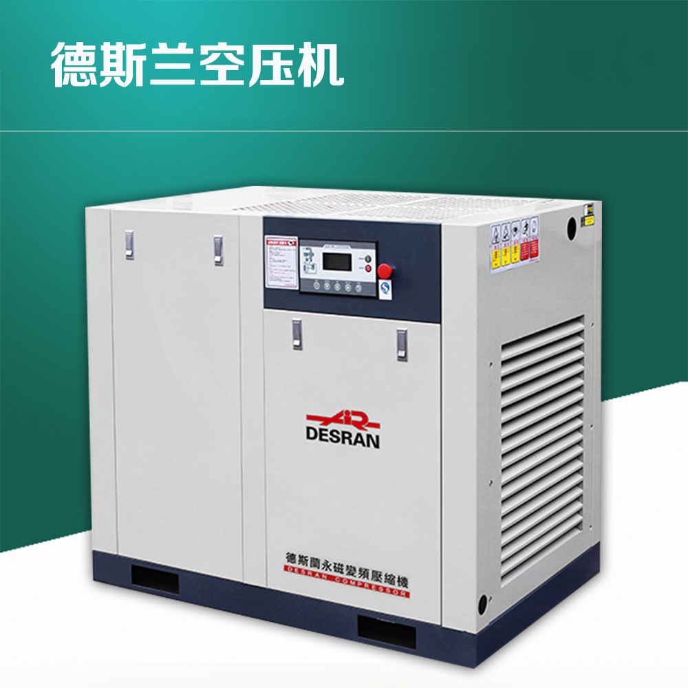 德斯兰10立方空压机/上海德斯兰永磁变频螺杆机/德斯兰dspm-100