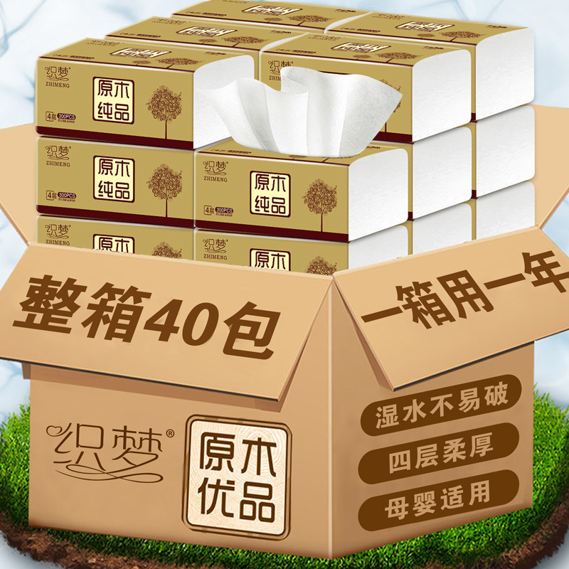 40包原木浆抽纸整箱卫生纸大尺寸家用餐巾纸实惠装纸巾直销擦手纸