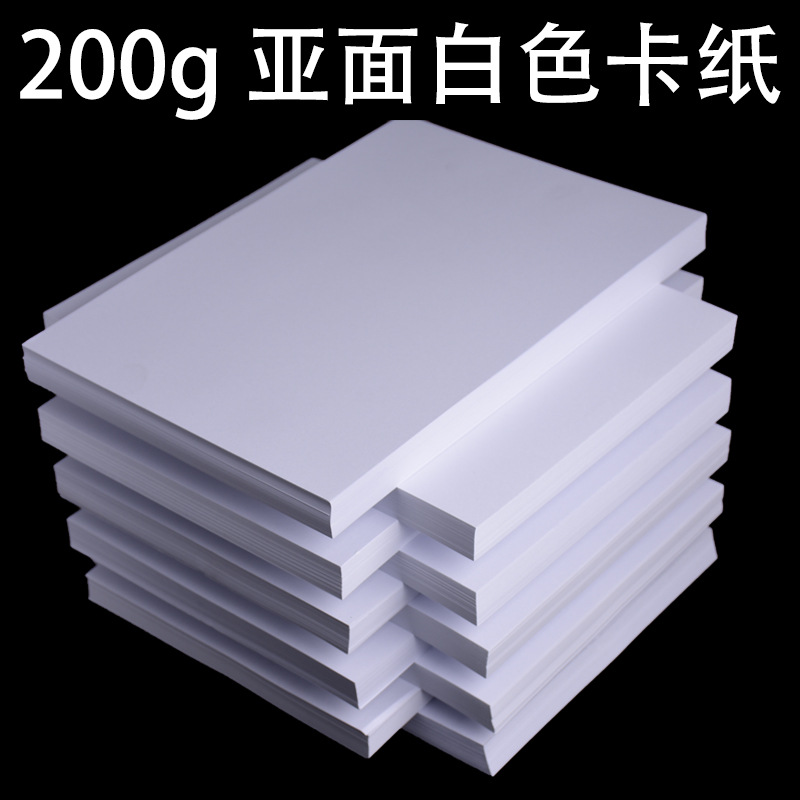 8k 4k黑白卡纸200克a3 a4彩卡纸 儿童手绘素描卡纸 黑白硬卡纸