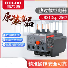 热继电器JRS1DSP-25热过载JRS1DS-25/Z保护JRS1D-25/Z CJX2三相LR