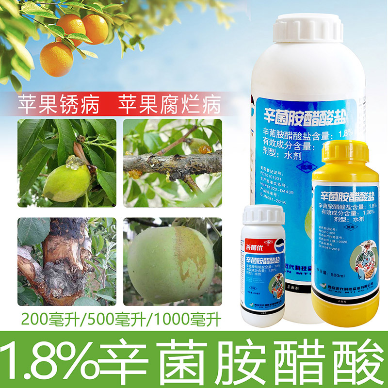8%辛菌胺醋酸盐杀菌剂果树苹果树干腐病腐烂果锈病500g