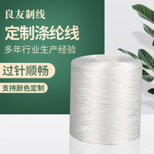 厂家供应 高强涤纶线（松筒）根据客户色卡样板定纺色丝