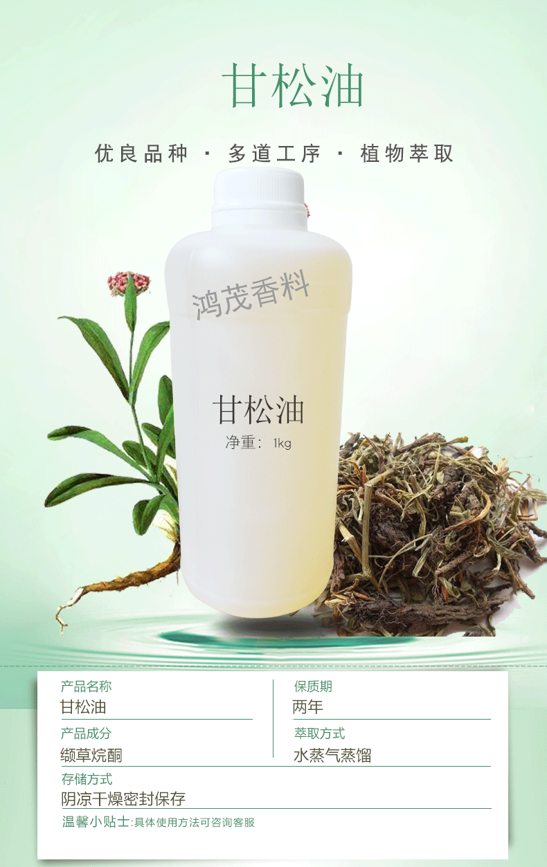 商品描述是否危险化学品否产品名称甘松油用途原料功能甘松主要组成组