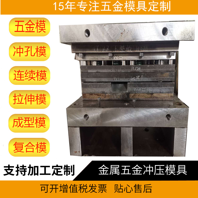 合页模具