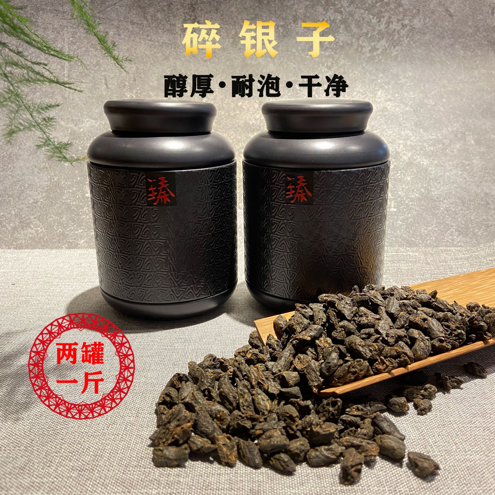 厂家批发云南普洱熟茶碎银子茶化石糯香型500克罐装