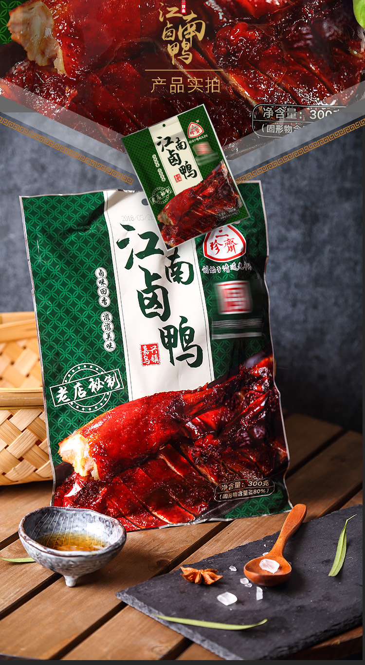 三珍斋酱鸭即食卤味300g江南卤鸭子真空包装鸭货卤味零食熟食批发