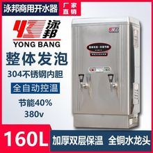 泳邦15KW不锈钢节能保温商用电开水器 热水器 ZK-150开水机开水炉