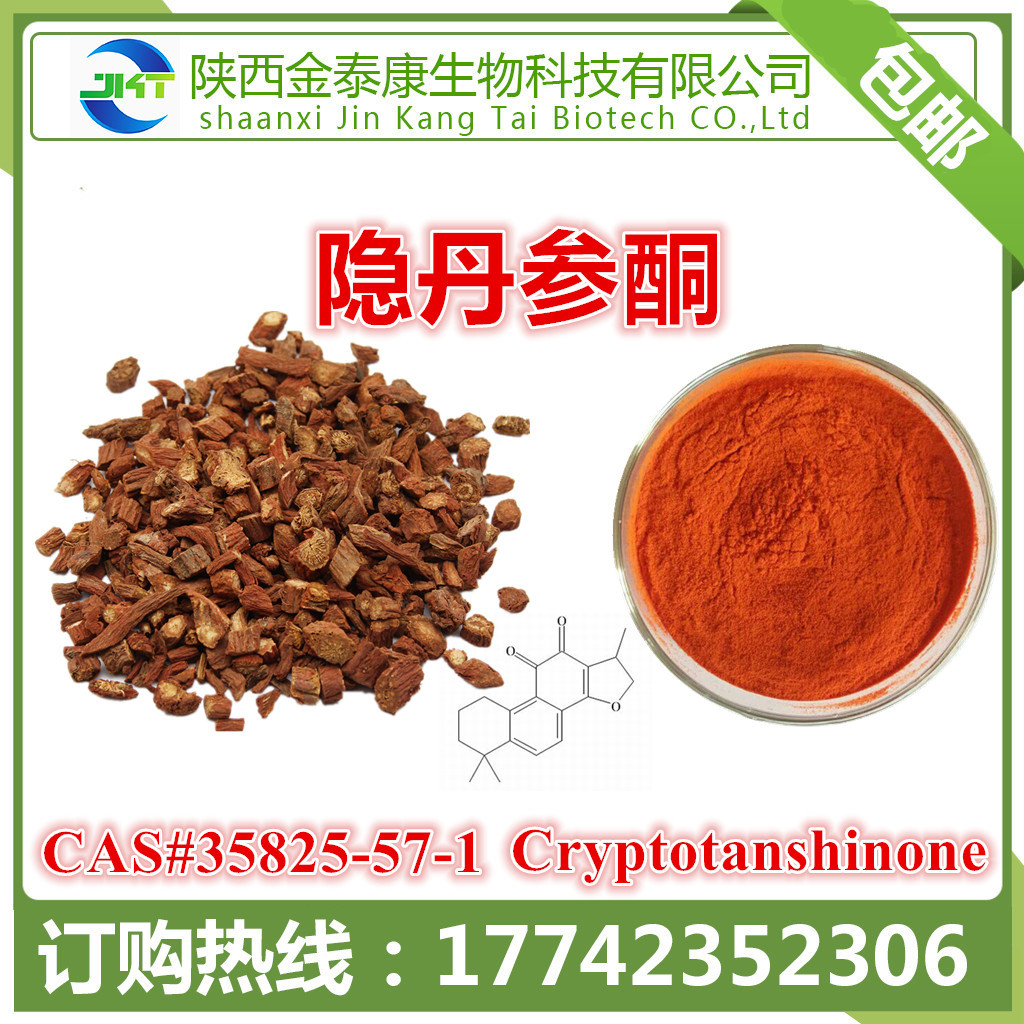 丹参提取物 隐丹参酮98% 35825-57-1 cryptotanshinon
