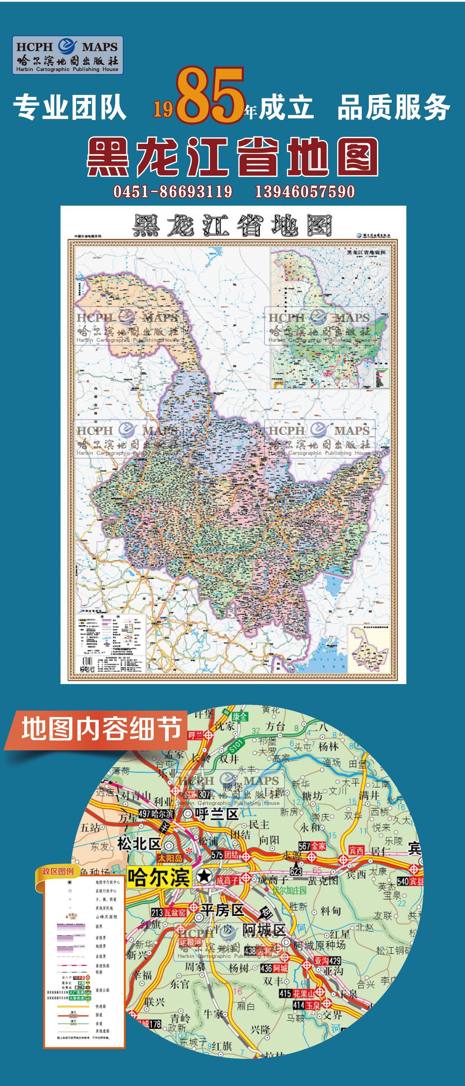定制地图制作地图定制黑龙江地图高清地图超大地图巨幅地图订制地