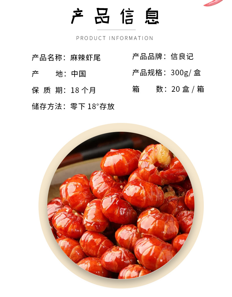信良记麻辣小龙虾尾300g盒蒜蓉团购外卖家庭聚会批发零售整箱20盒