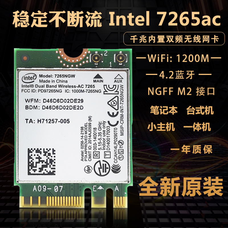 7265ac 7265ngw 5g双频 千兆内置无线网卡4 .2蓝牙 ngff 稳定