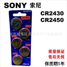 sony索尼 CR2450 CR2430纽扣电池 锂电池 2450 车钥匙遥控器电池