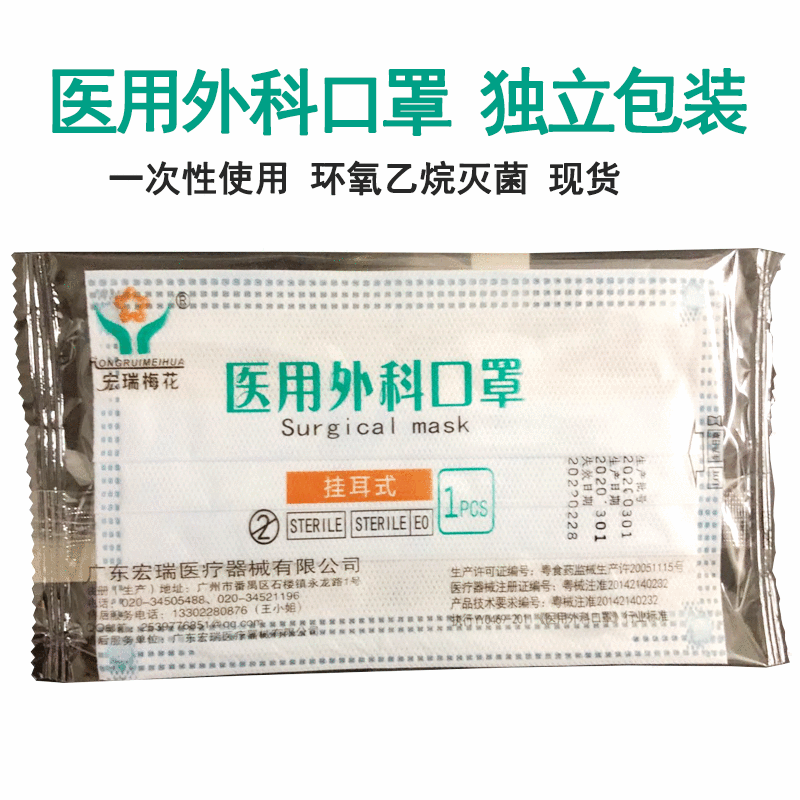 宏瑞梅花一次性医用外科口罩 独立包装无菌三层熔喷成人防护口罩