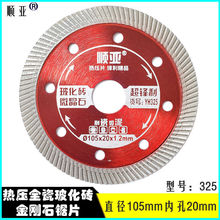 切铁王切割片金刚石锯片玻化瓷砖专用云石片大理石陶瓷锯片开墙槽