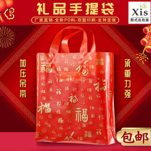 加厚红色塑料袋婚庆烟酒茶叶礼品手提袋过年过节送礼包装袋