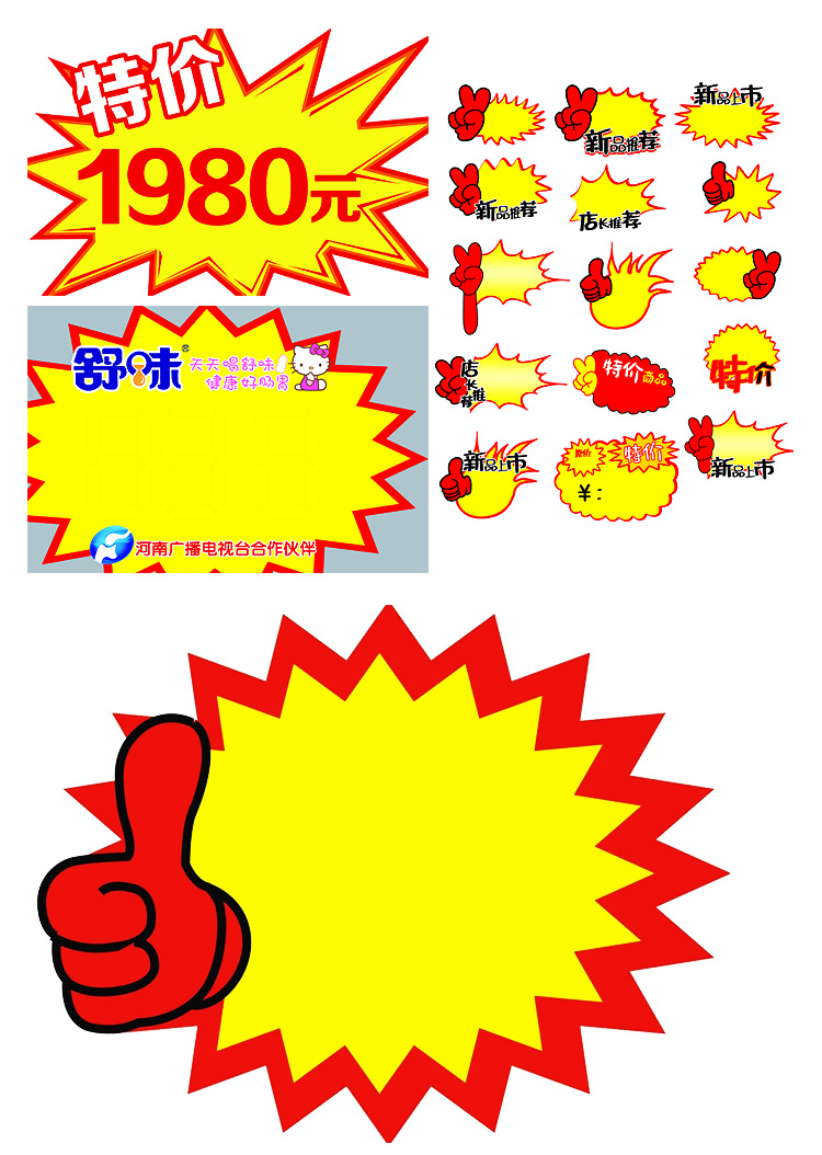 爆炸贴厂家定制商场门店促销价格活动优惠贴手写价格签可印logo