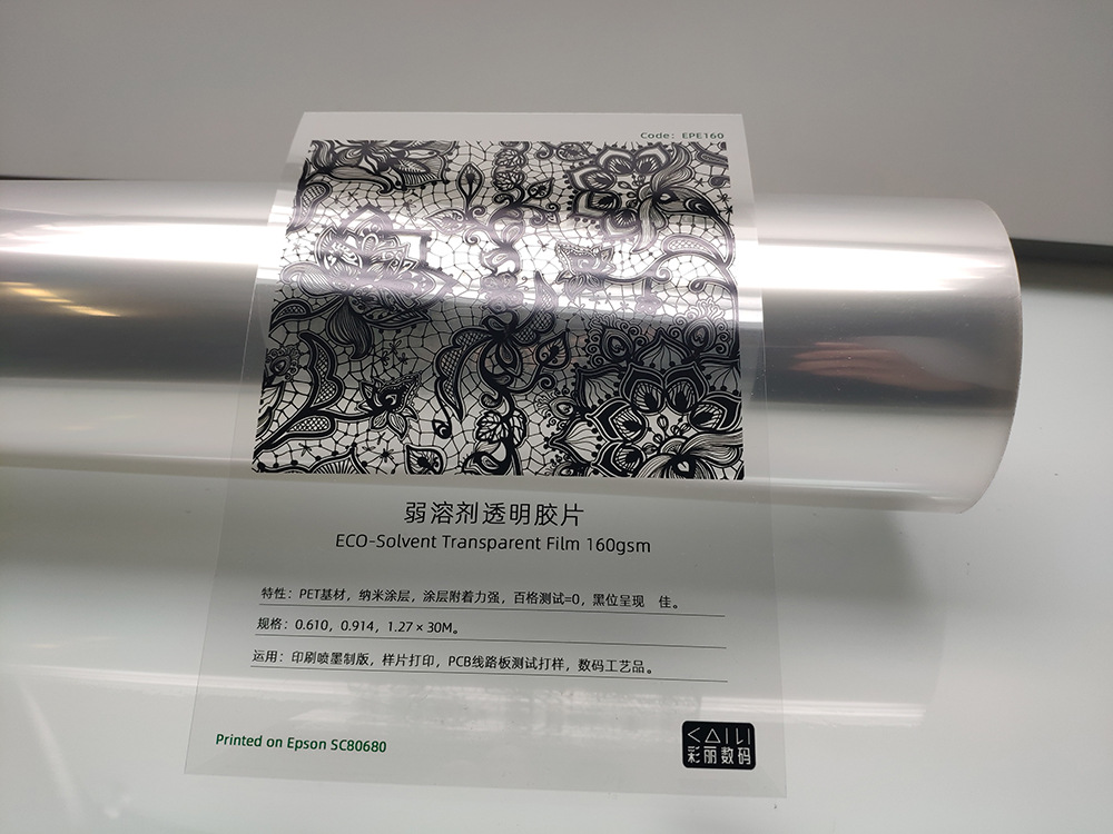 120um弱溶剂透明胶片 菲林胶片 黑位好 通过百格测试0.610*30m