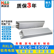 工厂：RXLG-600W变频器电阻25R 50R 100R 200R梯型刹车老化电阻