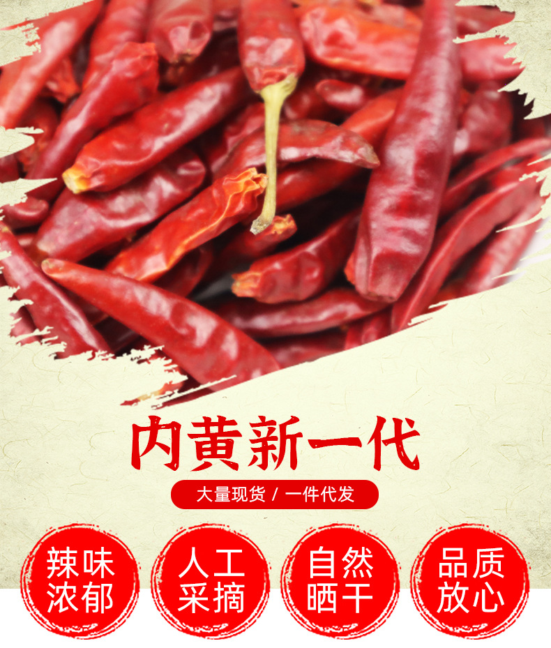 现货批发内黄新一代辣椒 火锅烧烤饭店调味料 干辣椒散装称重500g