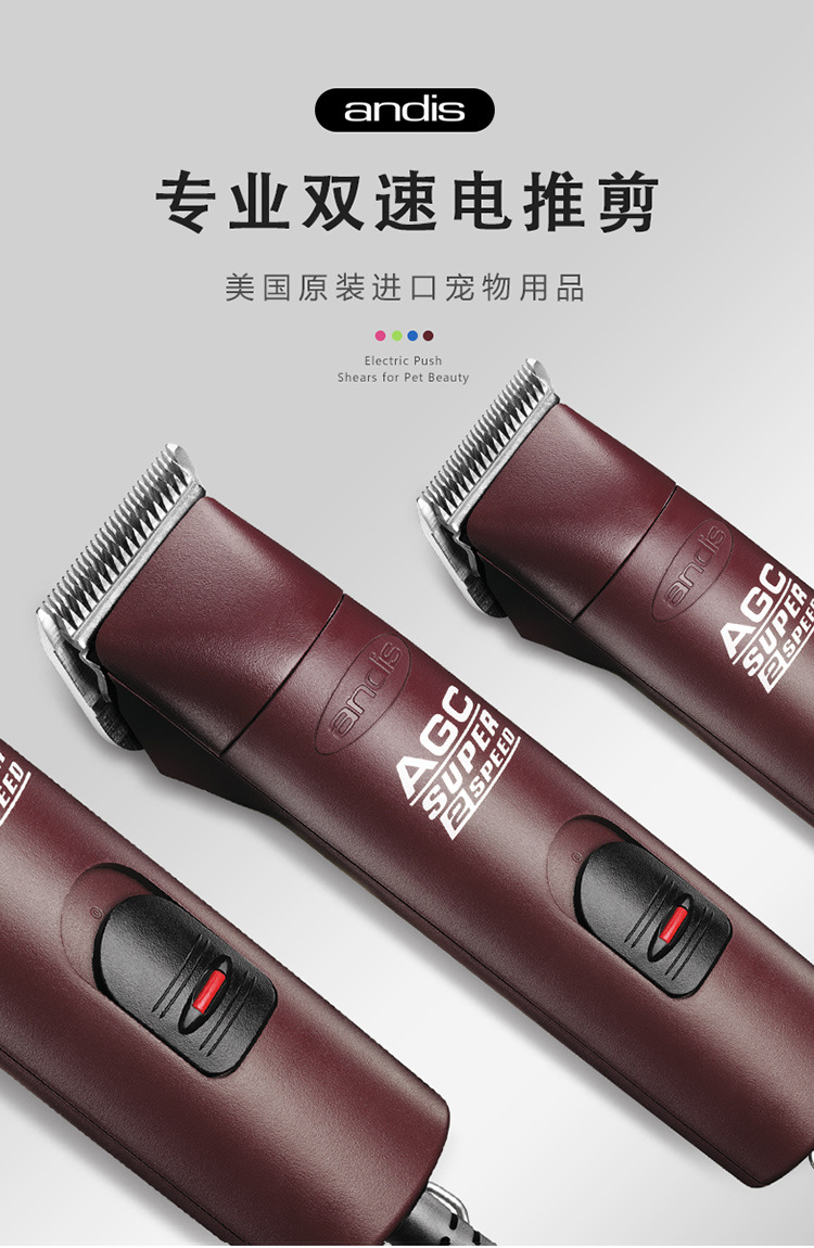 美国andis agc2安第斯宠物电推剪子爱安迪斯剃毛器铲毛剃刀包邮