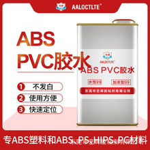 ABS硬塑料PVC水性99加浓PMMA亚克力PA有机玻璃PS专用胶水MEK胶水