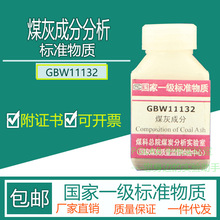 GBW11132 煤灰成分分析标准物质30g附有证书