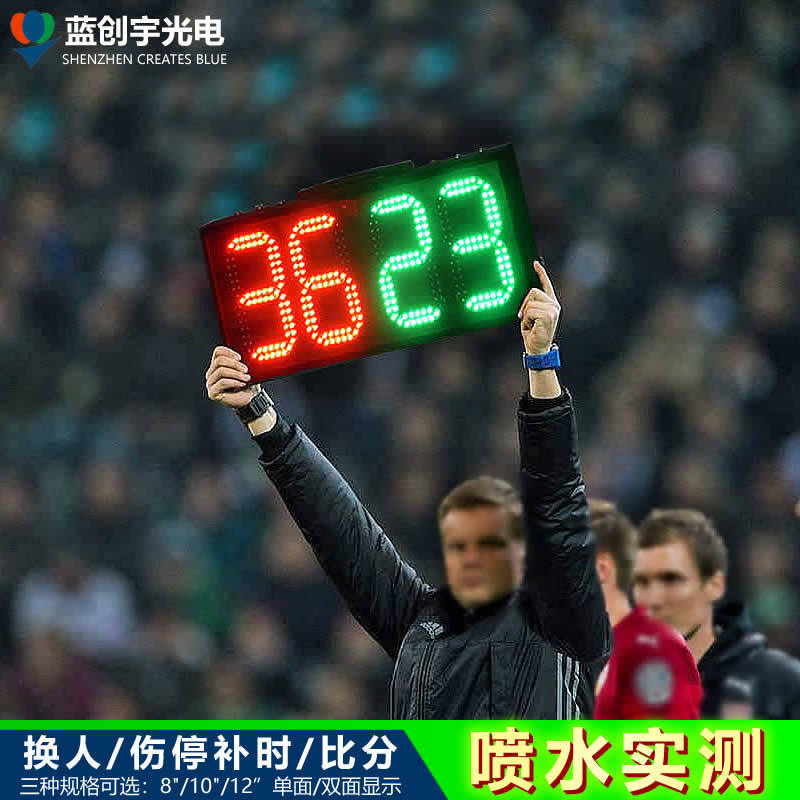 led换人牌防水高亮足球伤停补时显示屏蓝创宇充电手举电子比分屏