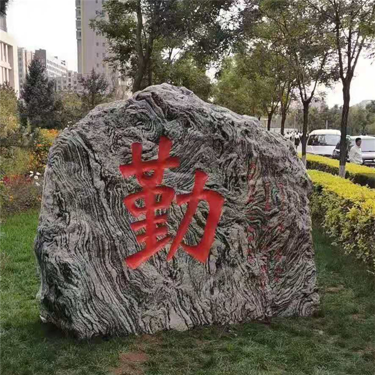 校园石头刻字图片大全图片