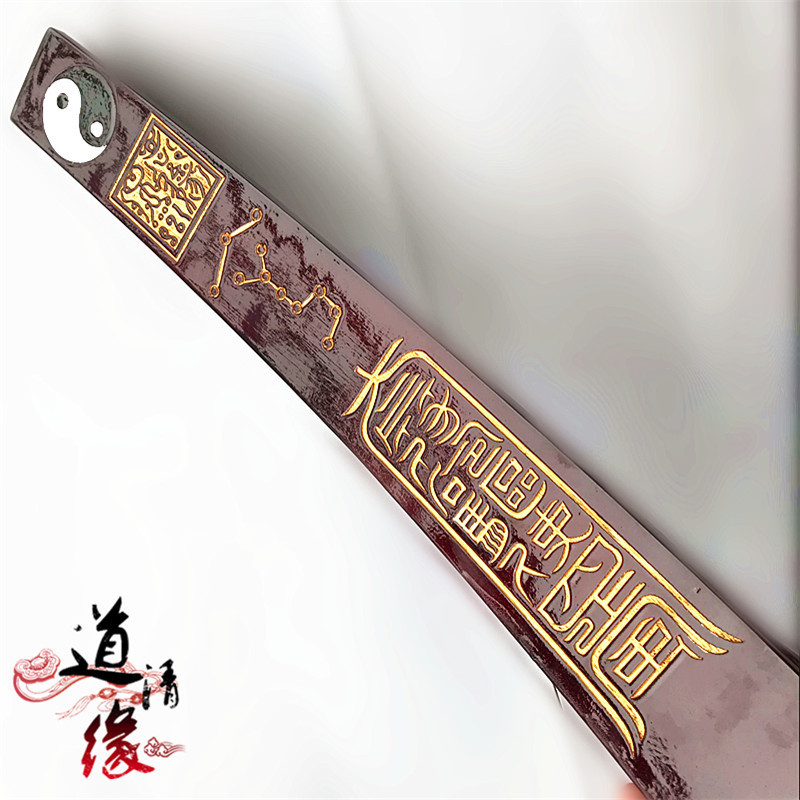 道朝简太极朝板道家七星朝简朝板匆板涂金秦板圭板手板